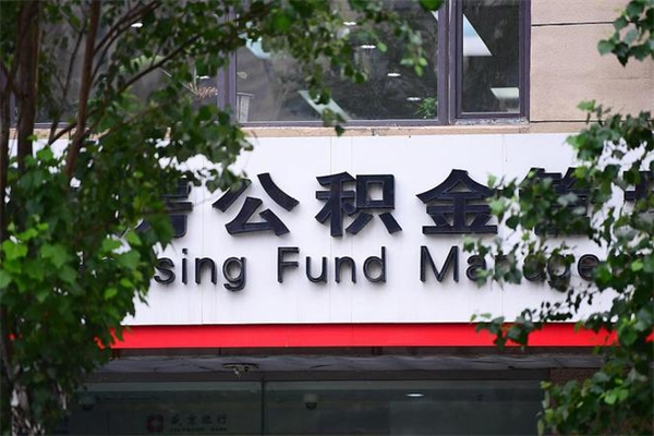 泰州提公积金多久到账（请问提取公积金多久到账）